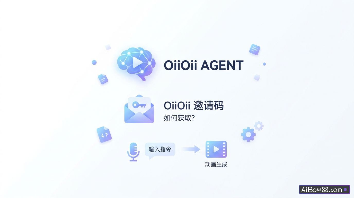 OiiOii邀请码 - 如何获取OiiOii邀请码？附免费领取方式