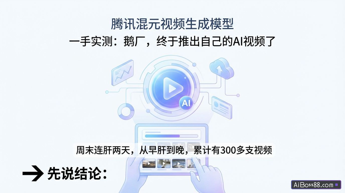 如何使用腾讯混元视频生成模型，一手实测